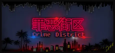 [PC]罪恶街区/Crime District-芝士游戏