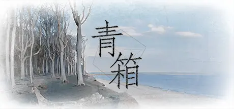 [PC]青箱/Qing Xiang-芝士游戏
