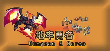 [PC]地牢勇者/dungeon and heros-芝士游戏