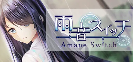 [PC]雨音スイッチ - Amane Switch --芝士游戏