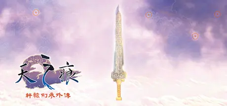 [PC]轩辕剑叁外传 天之痕-芝士游戏