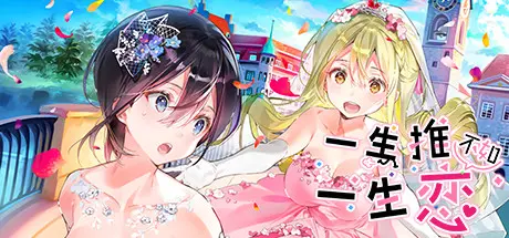 [PC]一生推不如一生恋/OshiRabu: Waifus Over Husbandos-芝士游戏