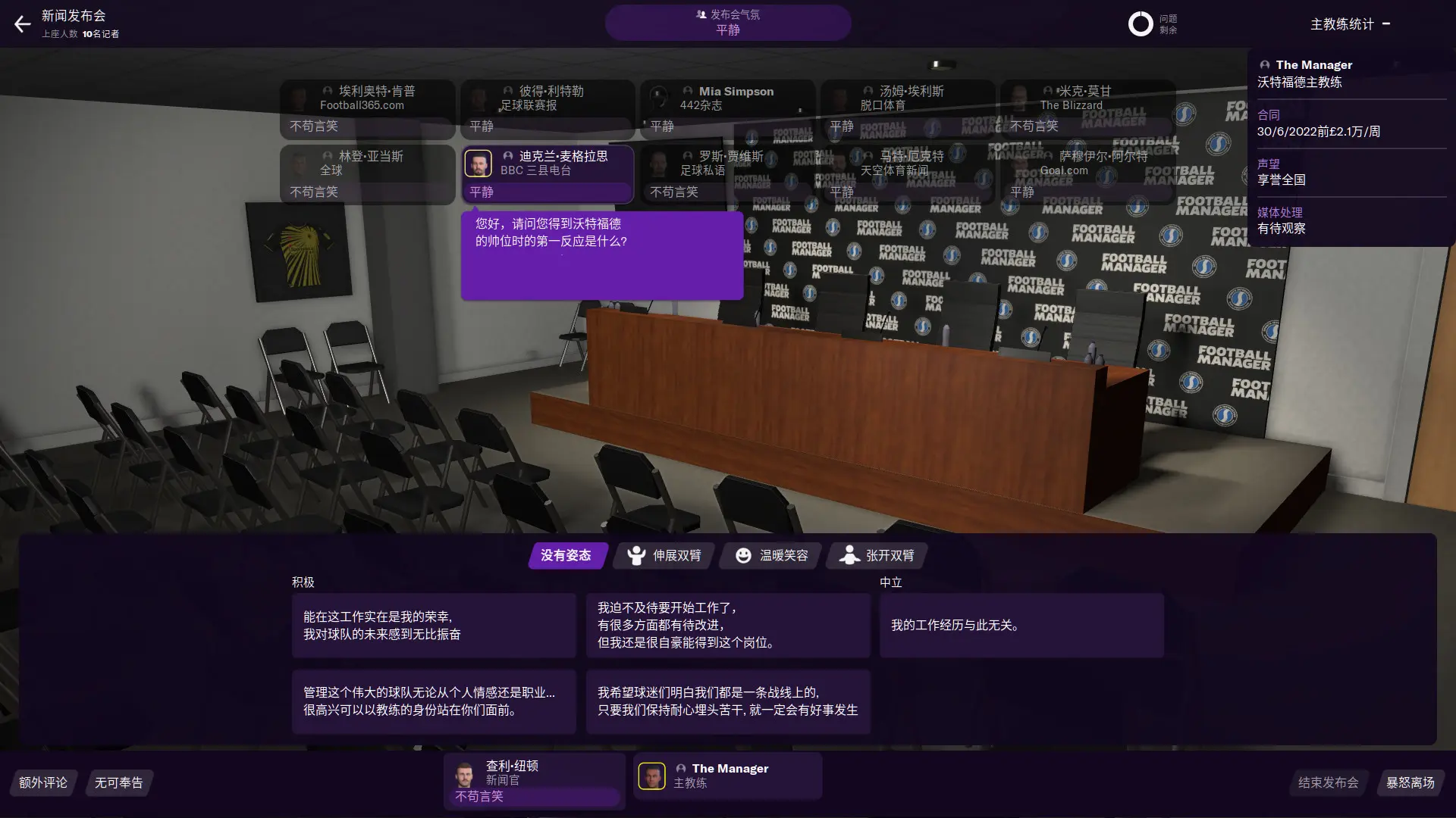 足球经理2021/Football Manager 2021/附历代合集 游戏截图