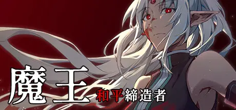 [PC]魔王：和平缔造者/Dark Lord Peacemaker-芝士游戏