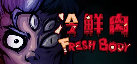 [PC]冷鲜肉/Fresh Body-芝士游戏