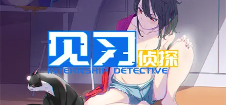[PC]见习侦探/Internship Detective-芝士游戏