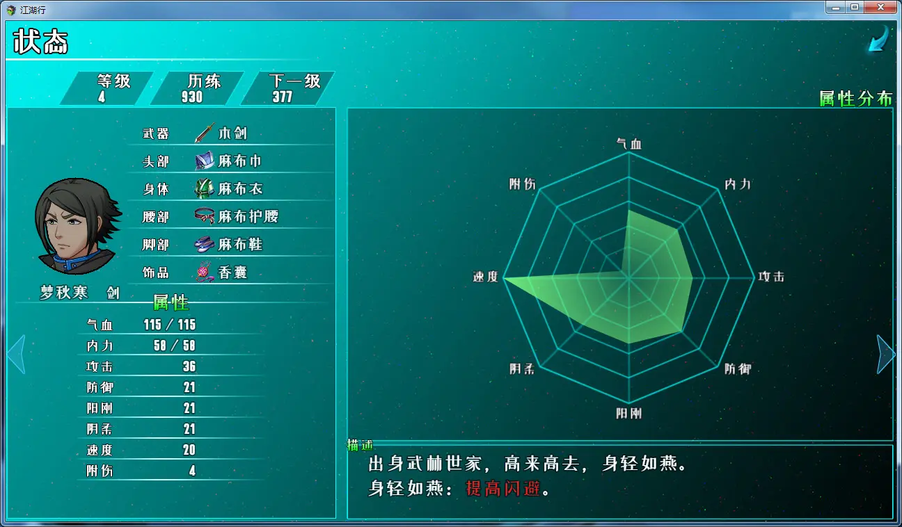 江湖行 游戏截图