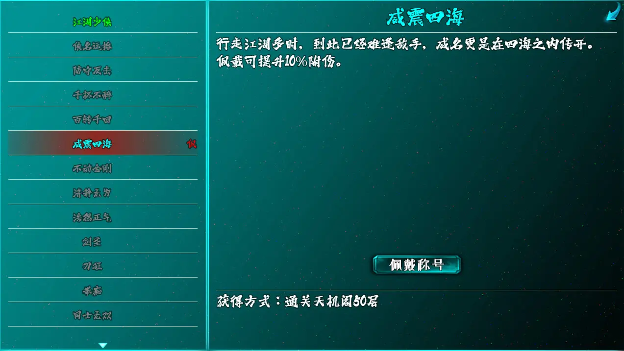 江湖行 游戏截图
