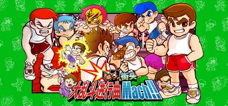 [PC]热血大乱斗进行曲/River City Melee Mach!!-芝士游戏