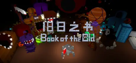[PC]旧日之书/Book of the Old-芝士游戏