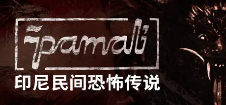 [PC]鬼妇：印尼民间恐怖传说/Pamali: Indonesian Folklore Horror-芝士游戏