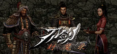 [PC]刀剑封魔录/Dao Jian Feng Mo Lu-芝士游戏