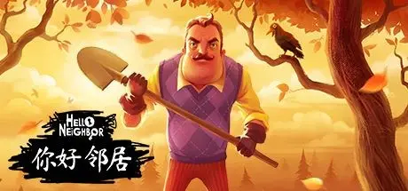 [PC]你好邻居/Hello Neighbor-芝士游戏