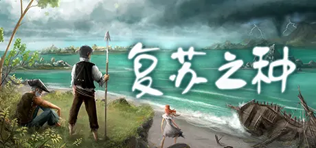[PC]复苏之种/Seeds of Resilience-芝士游戏