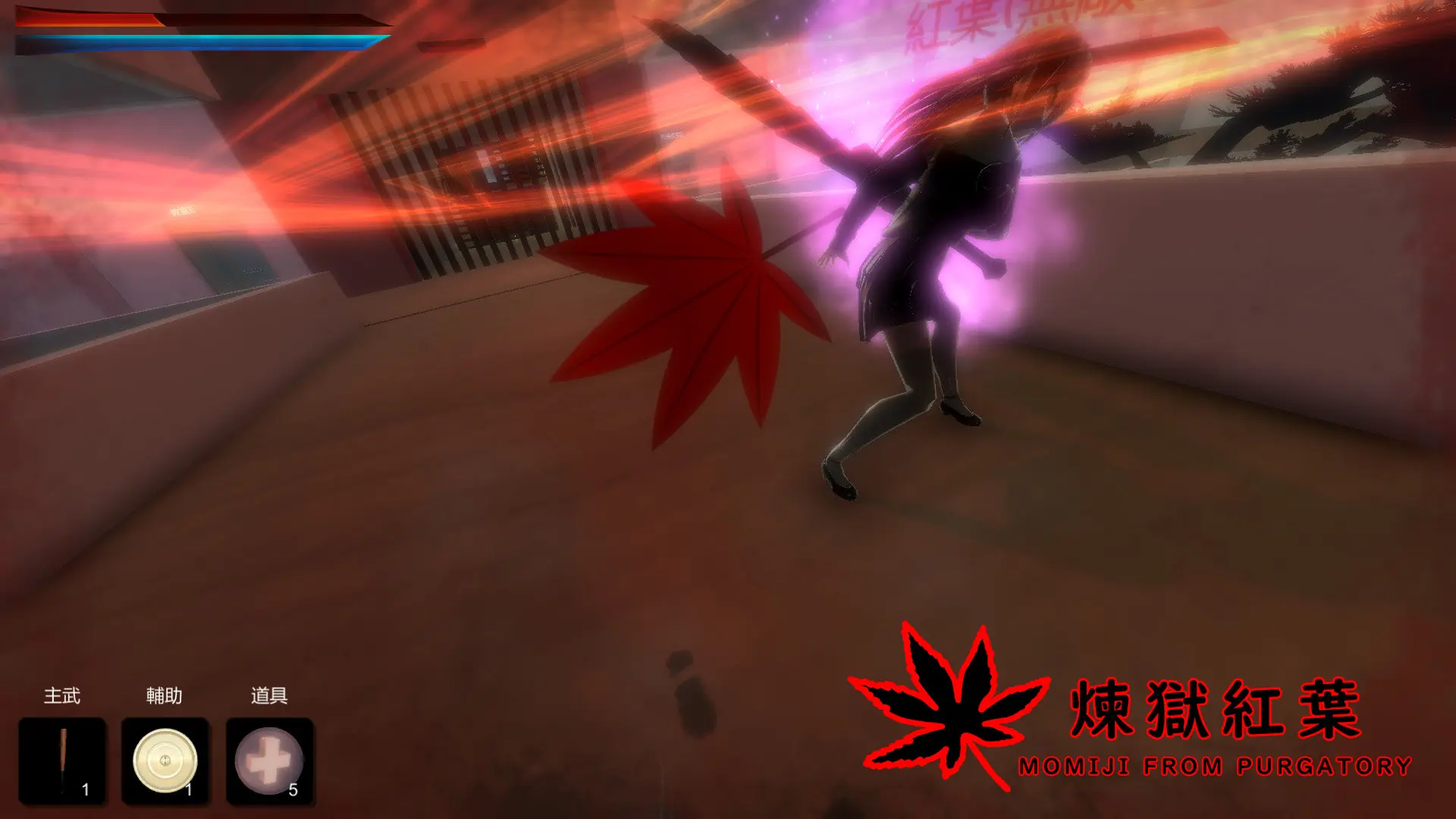 煉獄紅葉/MOMIJI FROM PURGATORY 游戏截图