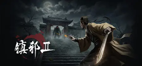 [PC]镇邪Ⅱ/镇邪2/HexBreaker Ⅱ-芝士游戏