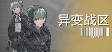 [PC]异变战区/E.E.R.I.E-芝士游戏