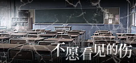 [PC]不愿看见的伤/The Hurt in Secret-芝士游戏