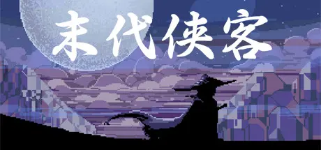 [PC]末代侠客/Final Swordsman-芝士游戏