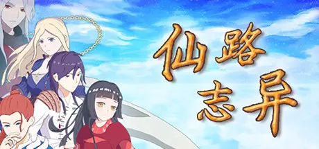 [PC]仙路志异/Path Of Xian-芝士游戏