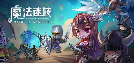 [PC]魔法迷域/mofamiyu-芝士游戏