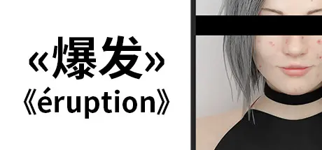 [PC]爆发/Eruption-芝士游戏