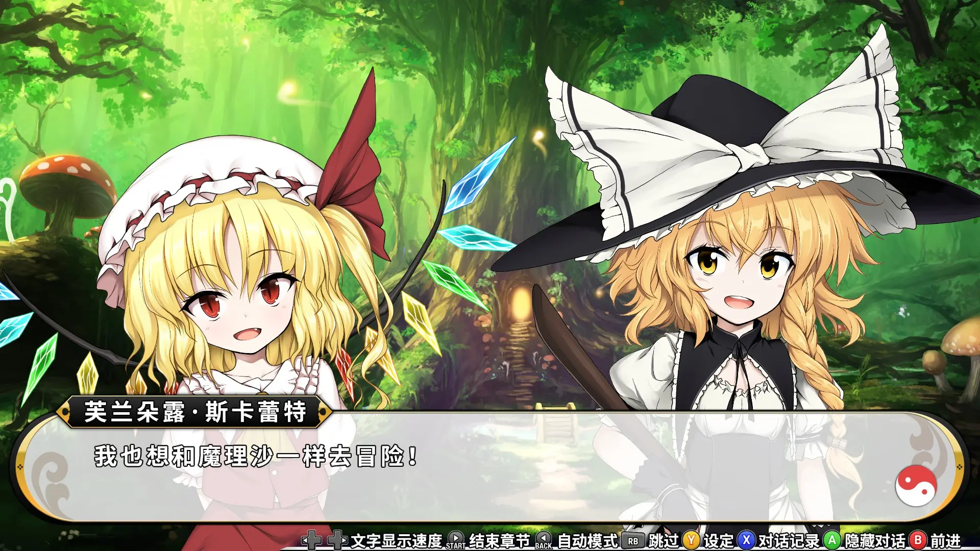 不可思议的幻想乡:TOD重载/Touhou Genso Wanderer Reloaded 游戏截图