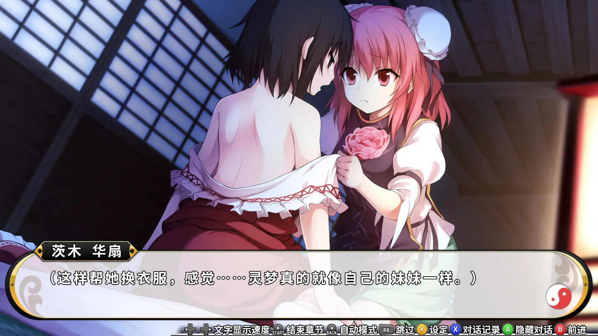 不可思议的幻想乡:TOD重载/Touhou Genso Wanderer Reloaded 游戏截图