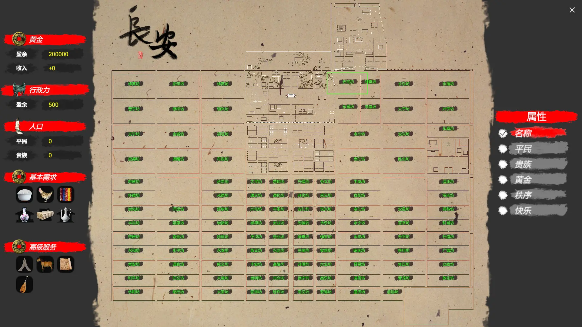 大唐长安/DaTangChangAn 游戏截图