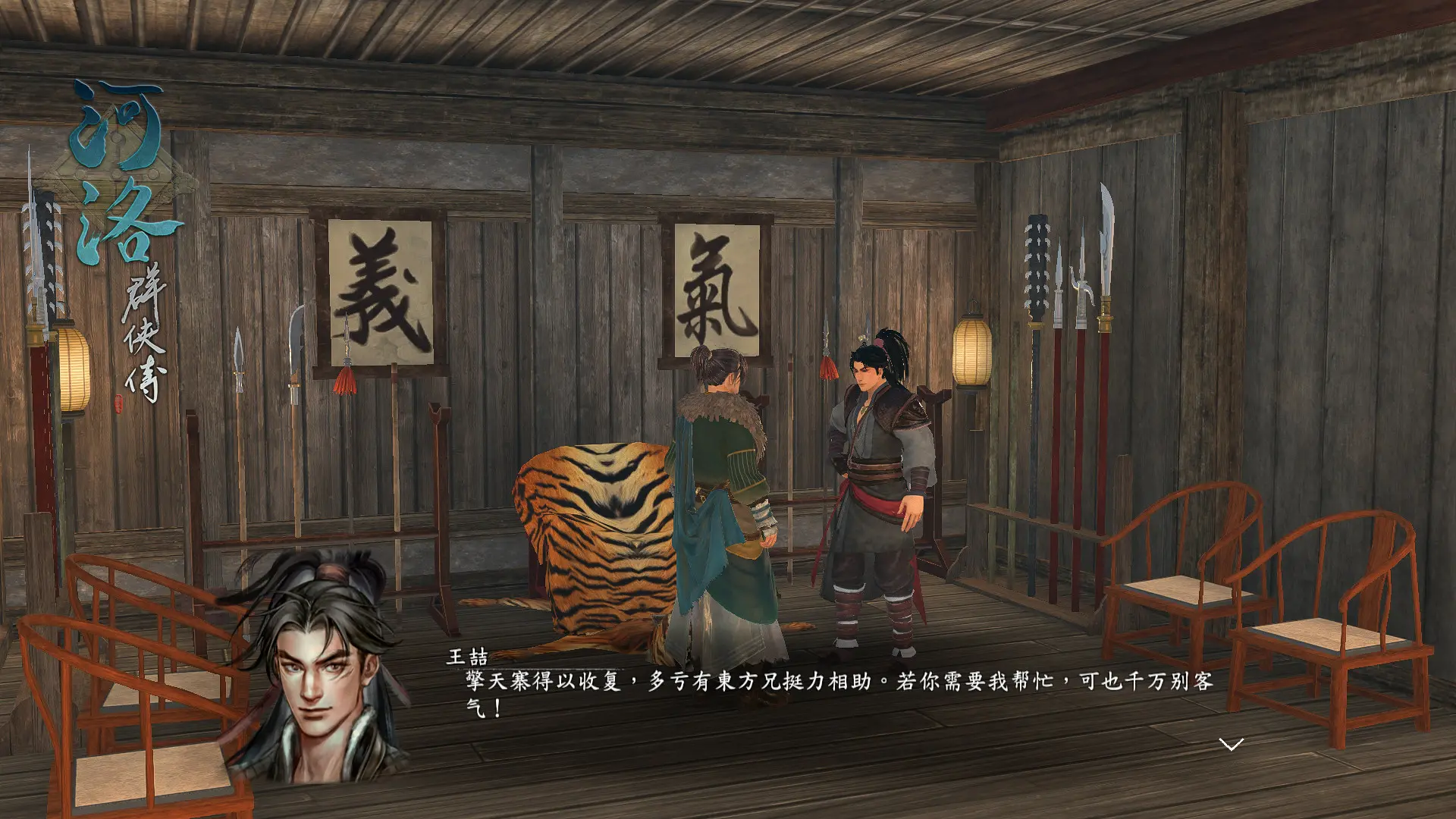 河洛群侠传/Ho Tu Lo Shu: The Books of Dragon 游戏截图