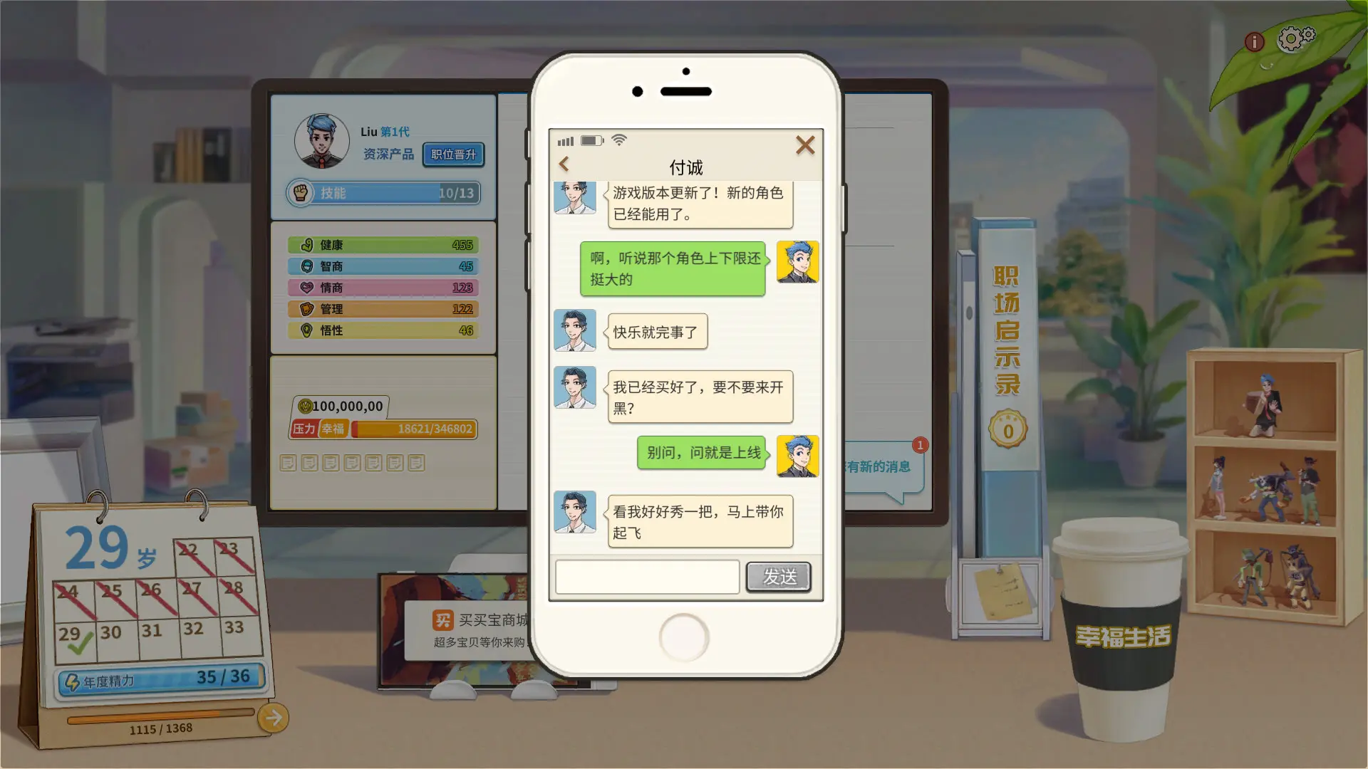 毕业之后/非一般职场/Shanghai Office Simulator 游戏截图