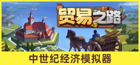 [PC]贸易之路/Let Them Trade-芝士游戏