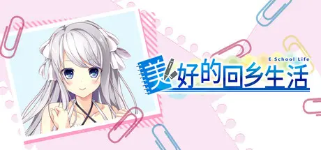[PC]美好的回乡生活/Home Sweet Homecoming-芝士游戏