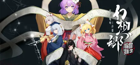 [PC]幻想乡：有罪推定~夜明前的三色堇/Gensokyo：Presumption of Guilt~Pansies Before Daw-芝士游戏