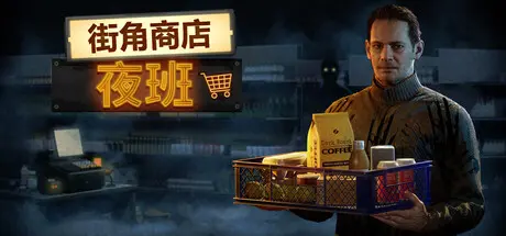 [PC]街角商店：夜班/Corner Shop: NightShift-芝士游戏