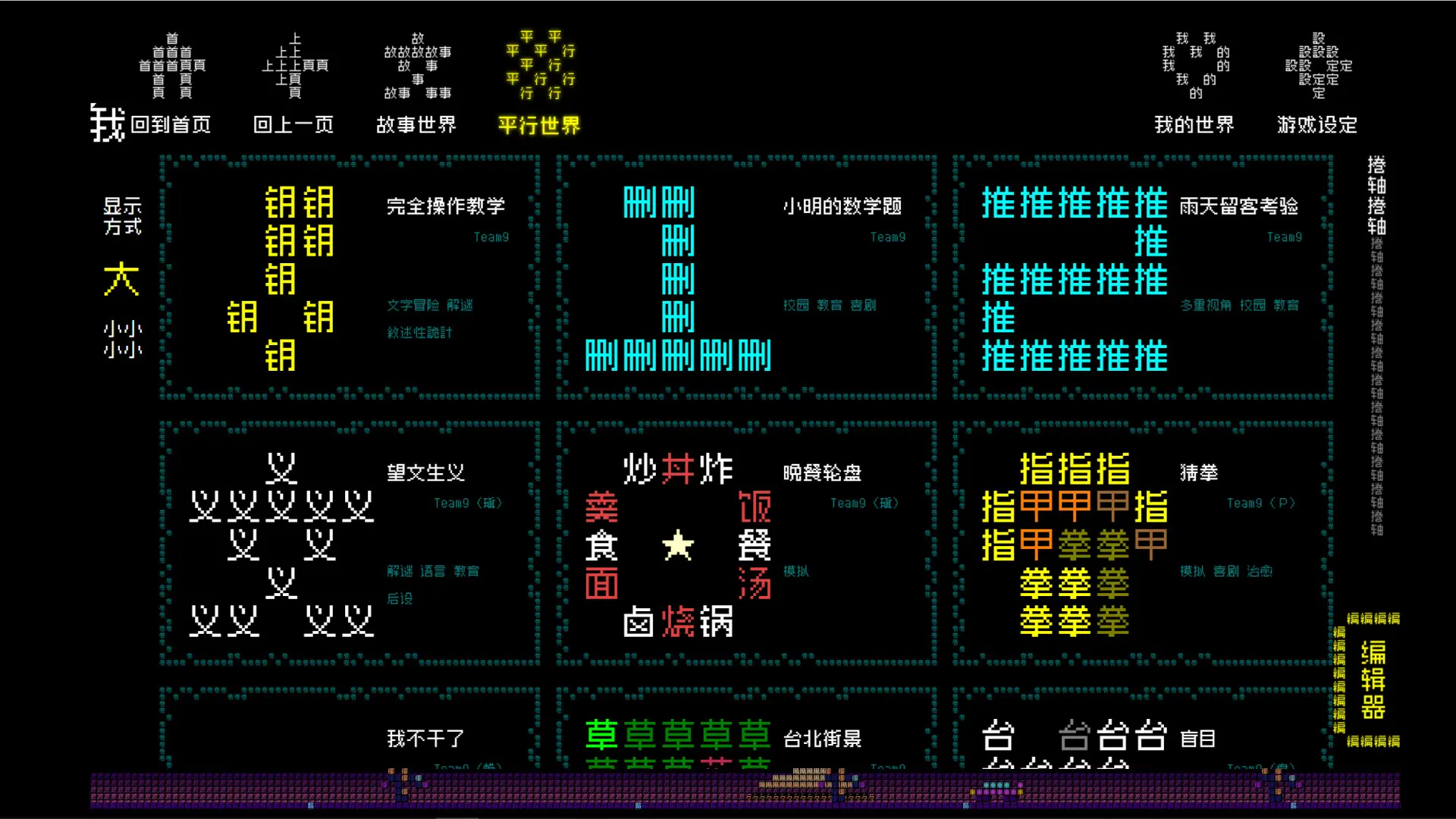 《文字游戏世界》/Word Game World 游戏截图