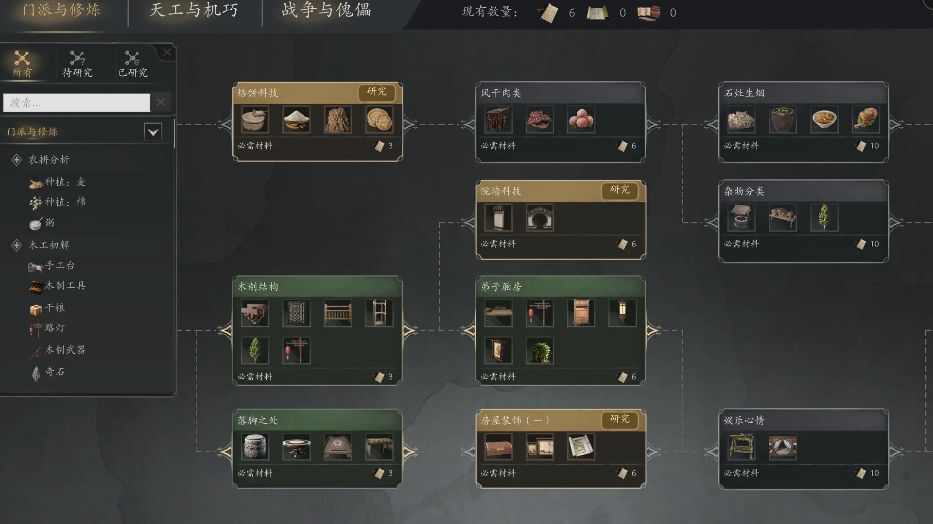宗门起源/Eastern Era 游戏截图
