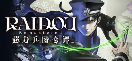 [PC]葛叶雷道复刻版：超力兵团奇谭-虚拟机版/RAIDOU Remastered: The Mystery of the Soulless Army HYPERVISOR-芝士游戏