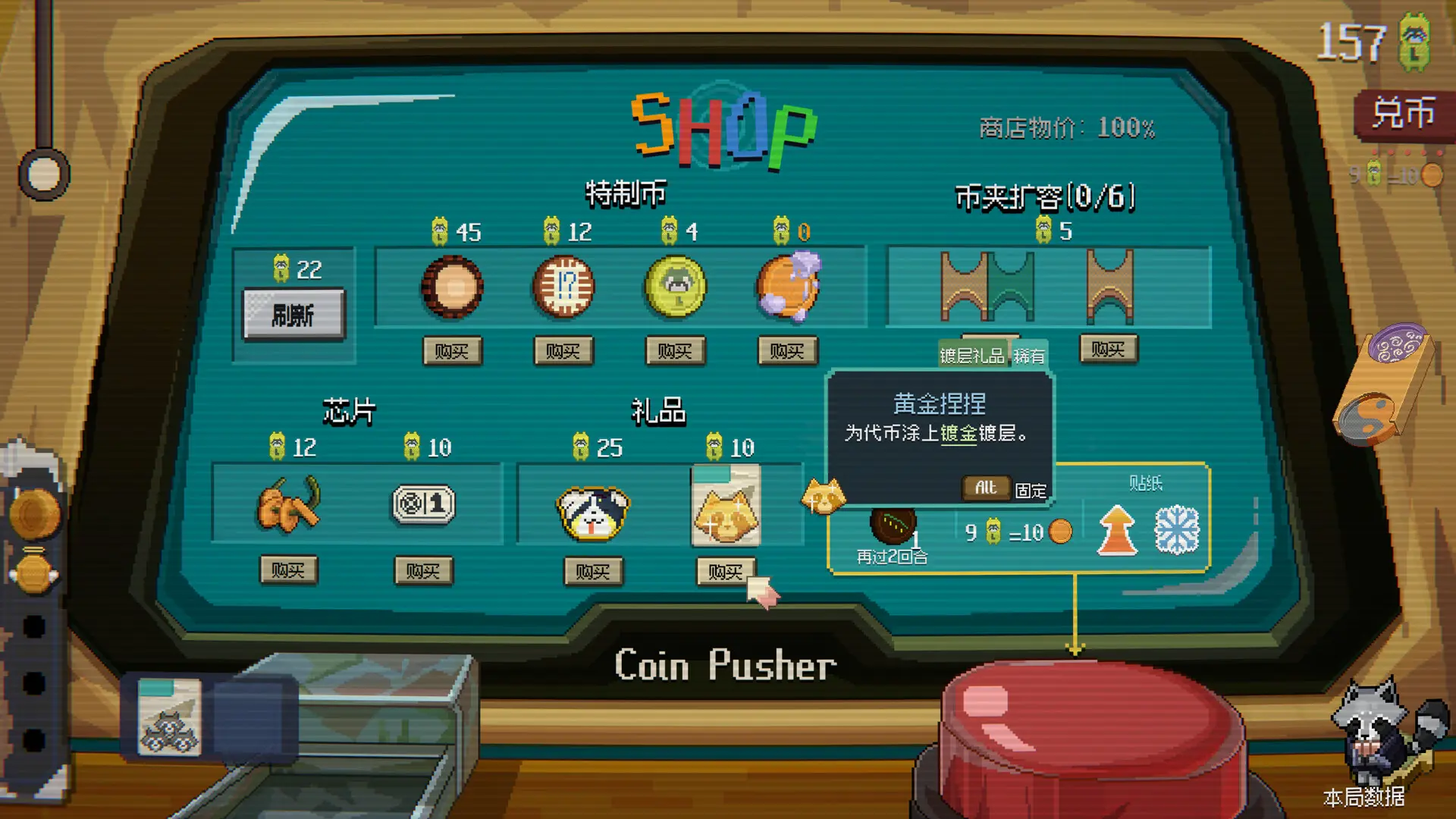浣熊推币机/RACCOIN: Coin Pusher Roguelik 游戏截图