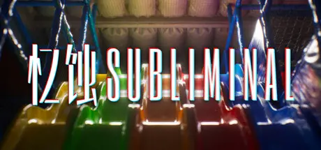 [PC]忆蚀/Subliminal-芝士游戏