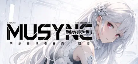 [PC]同步音律喵赛克:回归/MUSYNX:RETURN-芝士游戏