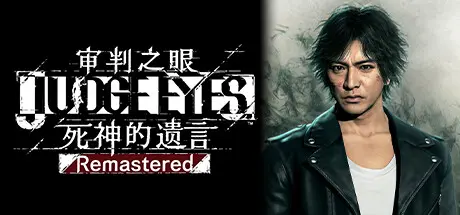 [PC]审判之眼：死神的遗言重制版-虚拟机版/Judgment HYPERVISOR-芝士游戏