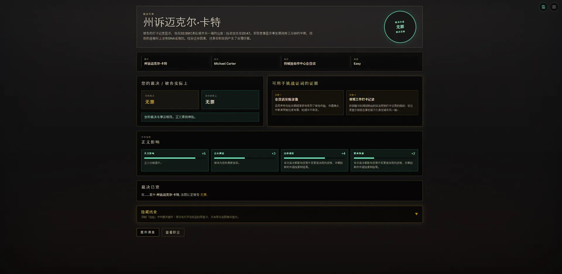 模拟法官/Judge SIM 游戏截图
