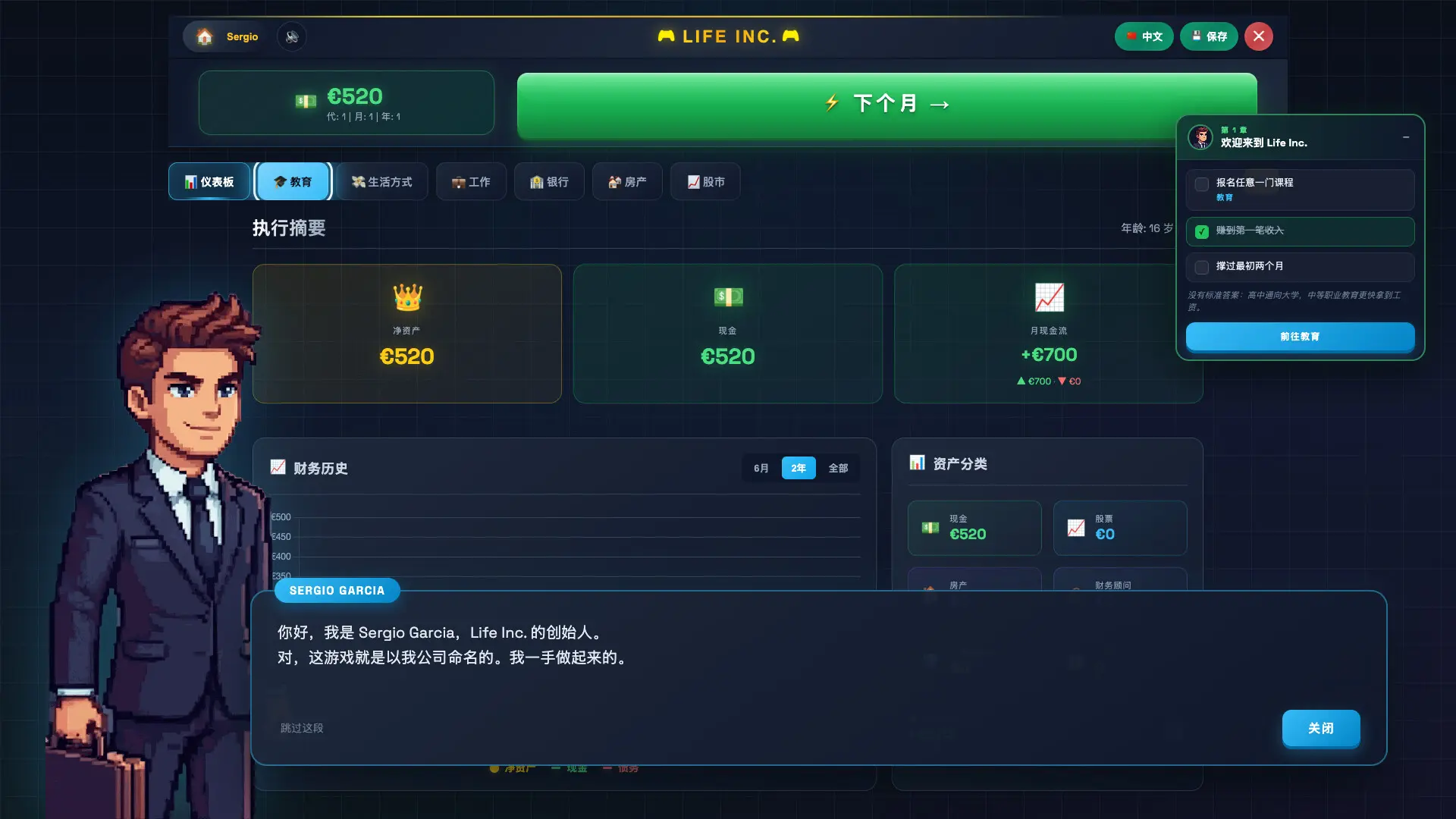 人生公司/Life Inc. 游戏截图