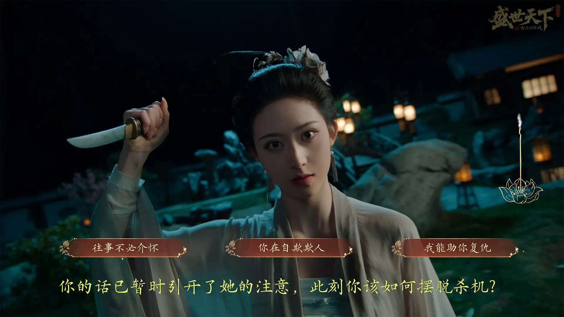 女王的游戏:盛世天下 媚娘篇/Road to Empress I 游戏截图