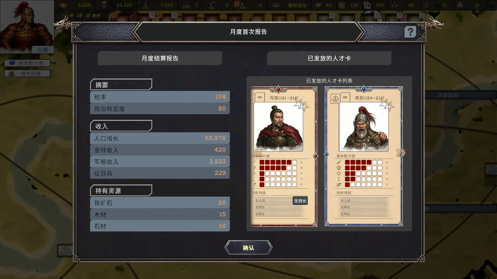 王国历史：三国/History of Kingdoms: Three Kingdoms 游戏截图