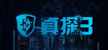 [PC]真探3/CaseCracker3-芝士游戏