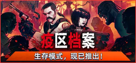 [PC]疫区档案/Vultures - Scavengers of Death-芝士游戏