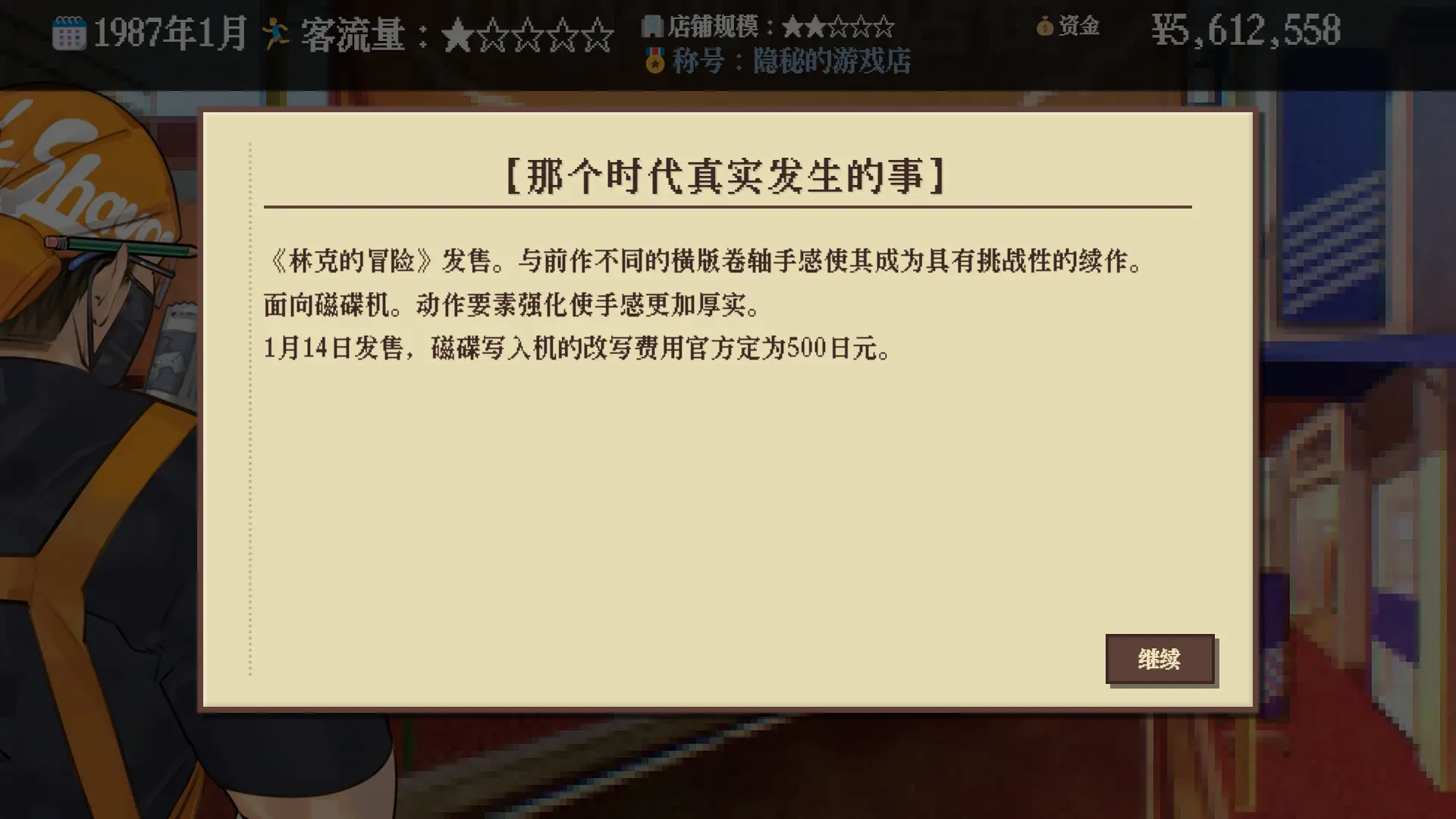夕阳游戏店/Sunset Game Shop Shayou 游戏截图