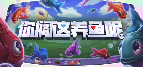 [PC]你搁这养鱼呢/Desktop Fishes-芝士游戏
